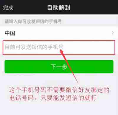 微信解封-微信封号怎么解除,快速解封步骤(3)