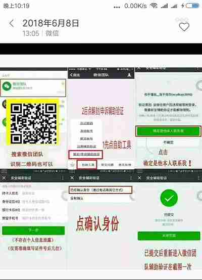 微信辅助-揭晓辅助微信解封赚钱(5)