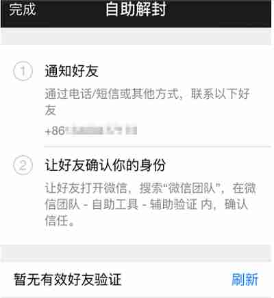 微信解封-微信限制登录不可解封吗,是你方法没用对(6)