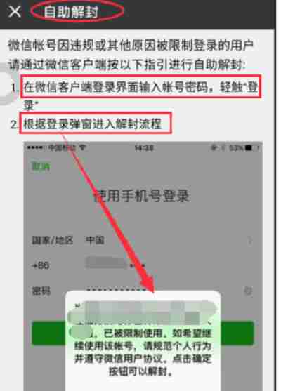 微信解封-微信账号异常怎么处理详细步骤阅读(7)