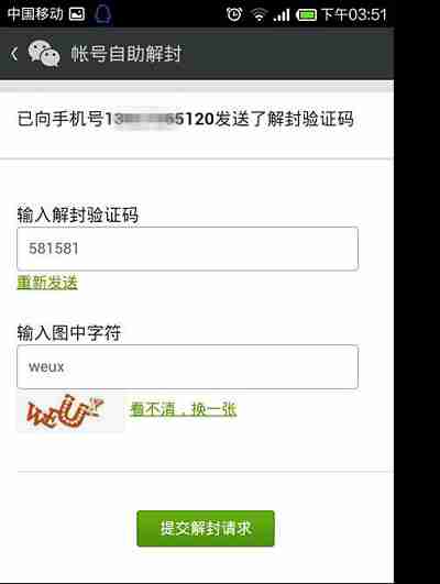 微信解封-微信被封要怎么解封,手机电脑解封方法(4)