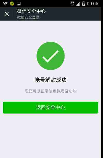 微信解封-微信被封要怎么解封,手机电脑解封方法(5)