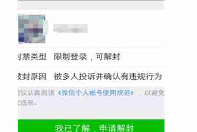 微信解封-微信解封一单100靠谱吗(3)