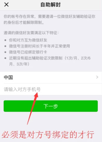 微信解封-微信解封了又再次追封了怎么办(4)