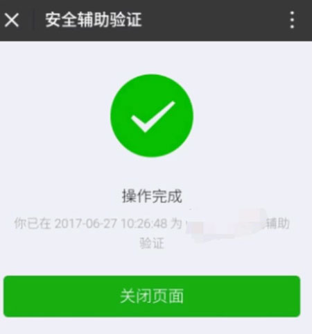 微信解封-2019怎么帮朋友辅助解封微信号(4)