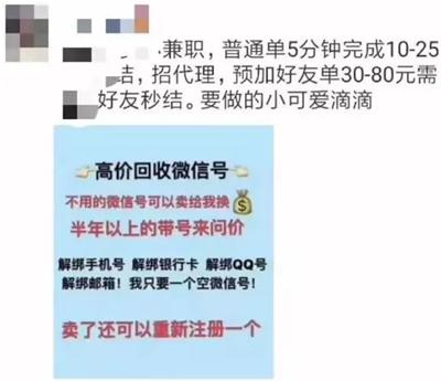 微信保号-揭秘“微信辅助解封”业务的灰色产业链 日入过千的巨大..(2)