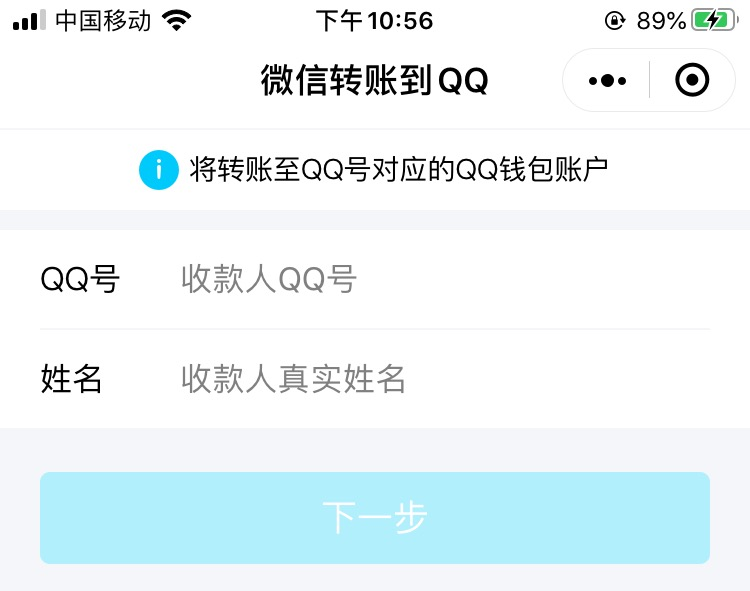 微信红包-微信可以直接转账到手机QQ了！(2)