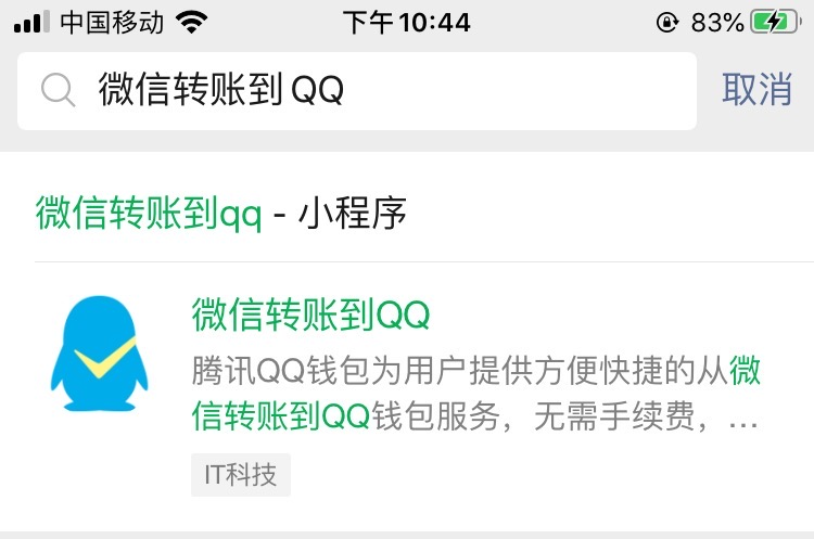 微信红包-微信可以直接转账到手机QQ了！(1)