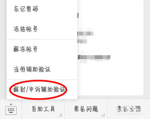 微信辅助-怎么辅助他人解封微信号(4)