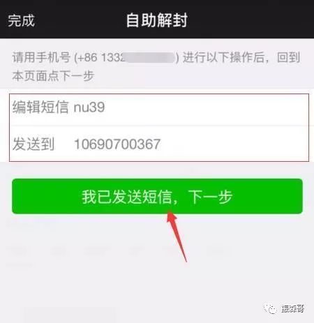 微信赚钱-什么是微信辅助解封群？(5)