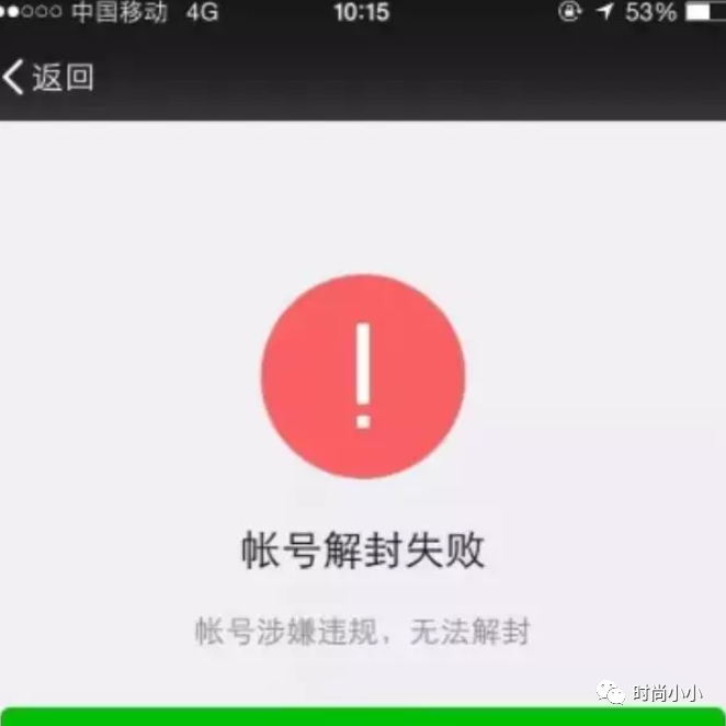 微信解封-微信最新提醒：微信封号新规已确认，这5种行为很“危险...(2)