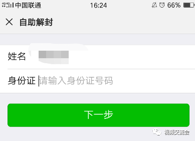 51解封网-微信解封三种类型解封，你的属于哪种？(3)