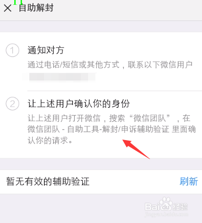 微信解封-微信怎么帮好友辅助解封(1)