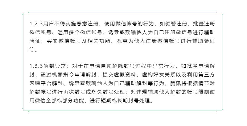 微信解封-微信做“好事”被封号！官方提醒：别乱扫码！(4)