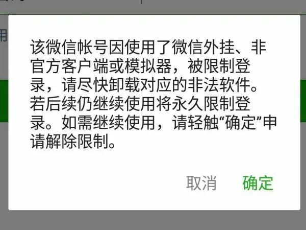 微信解封-微信官方正在大规模封号，这次封的都是群主(32)