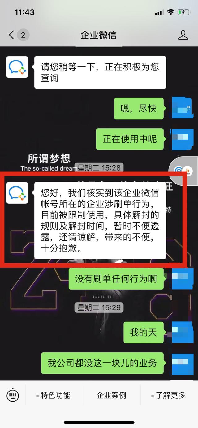 微信解封-注意！微信大面积封号后，企业微信也开始封号(2)