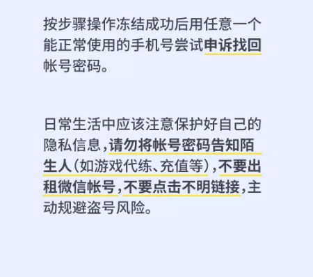 微信解封-微信被封号，但钱包里还有钱怎么办？(3)