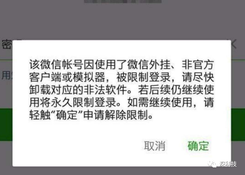 微信解封-微信这次发疯了，只要触碰就会直接封号，用户需注意！(8)