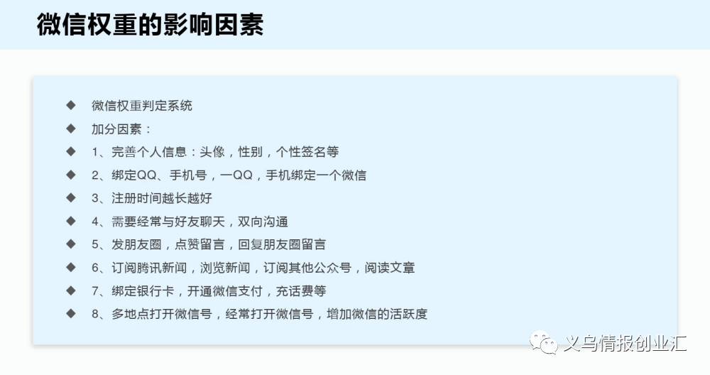 相关教程-微信 | 微信养号防封解封技巧(5)