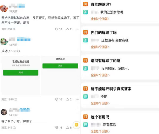 微信解封-微信被封可收费解封？小心上当(2)