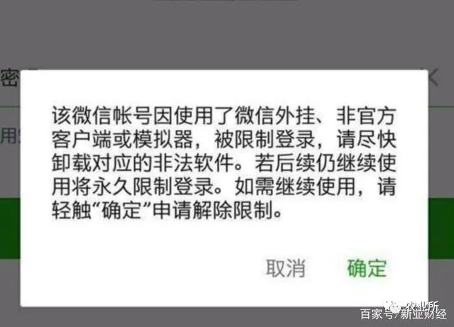 微信解封-9月微信封号新规已确认！有以下4种行为直接封号，不少人...(1)