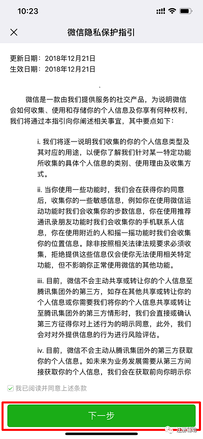 相关教程-如何注册个人微信账号？最新全图解版新手指导（均适用...(5)