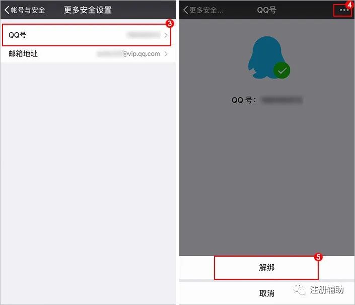 相关教程-个人微信如何绑定解绑个人身份信息？（包括手机/QQ/邮箱/...(7)