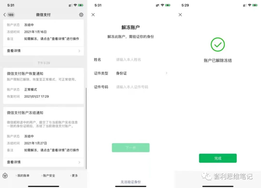 微信解封-微信解封技巧（51解封网）(3)