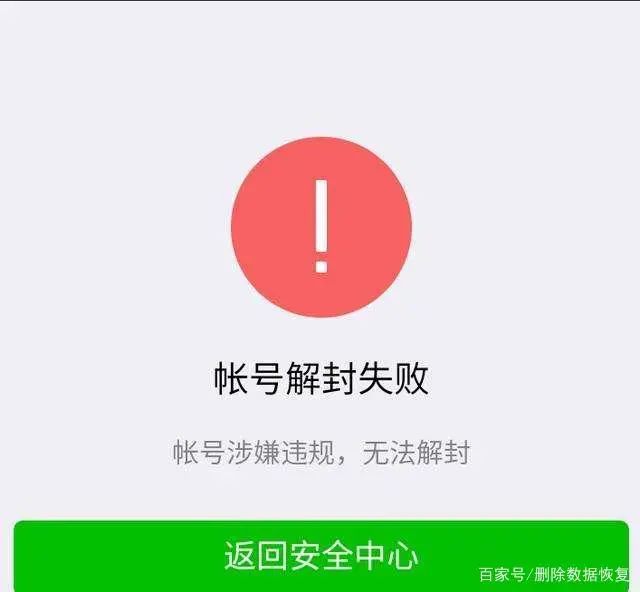 微信解封-微信封号怎么解除？这些原因和解决办法你得知道(2)