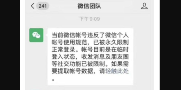 微信解封-微信号被限制登录是什么原因(3)