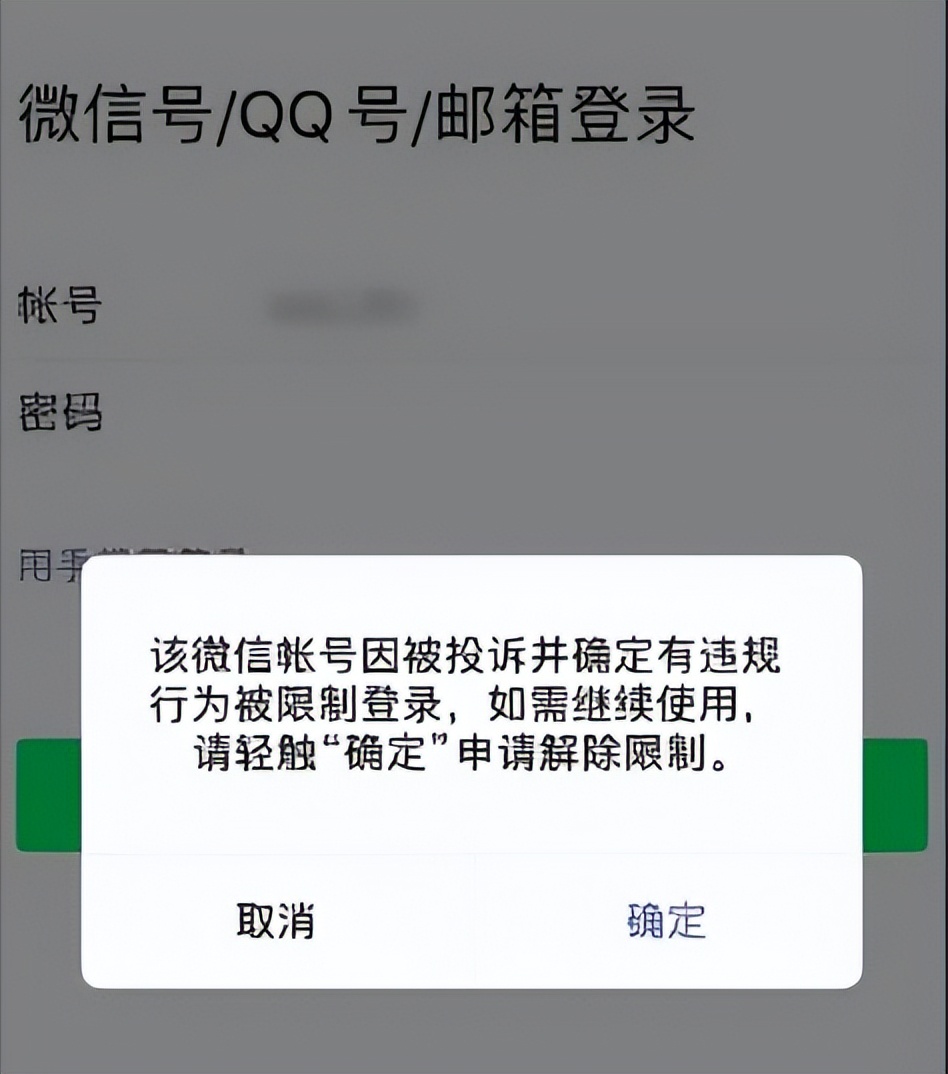 微信解封-微信封号需要多久能自动解封？(3)