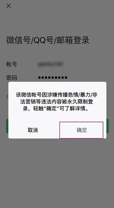 微信辅助-微信封号，不可解类型封号(1)