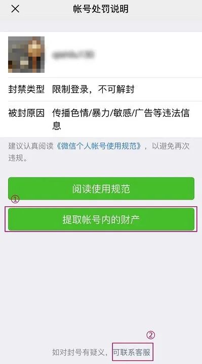 微信辅助-微信封号，不可解类型封号(2)