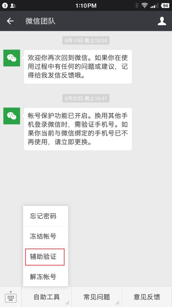 微信解封-微信团队，辅助验证的操作方法(2)