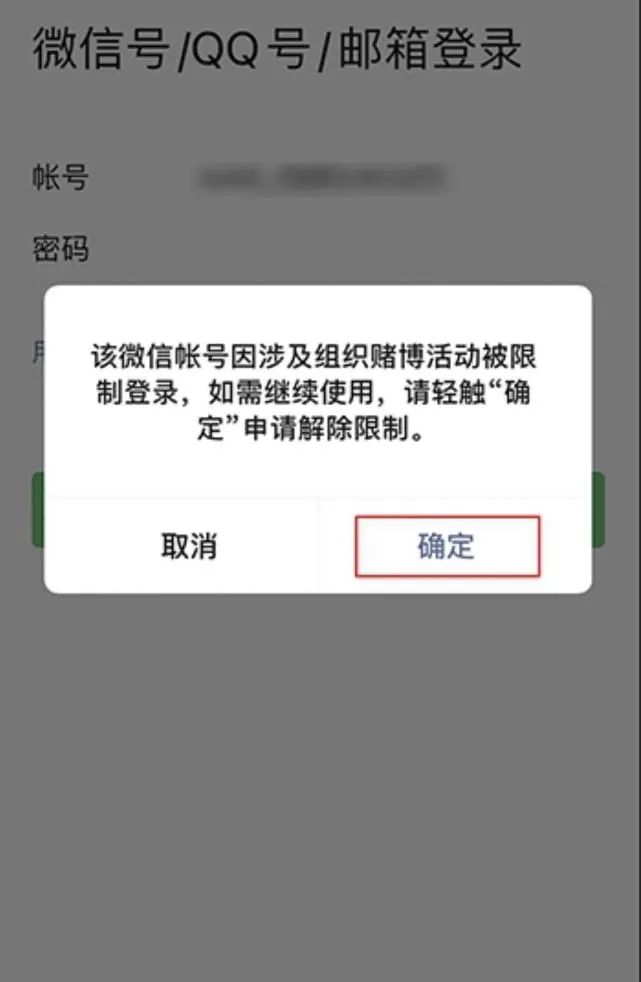 微信解封-微信账号解封小妙招！(2)