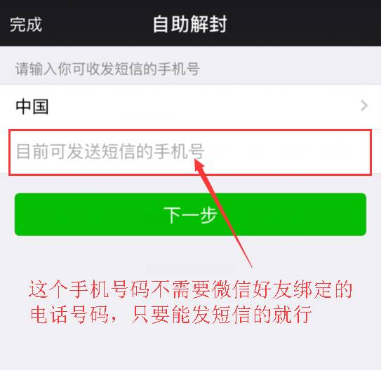 微信解封-微信自助解封好友辅助验证的解封方法(3)