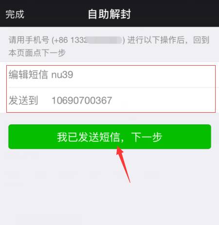 微信解封-微信自助解封好友辅助验证的解封方法(5)