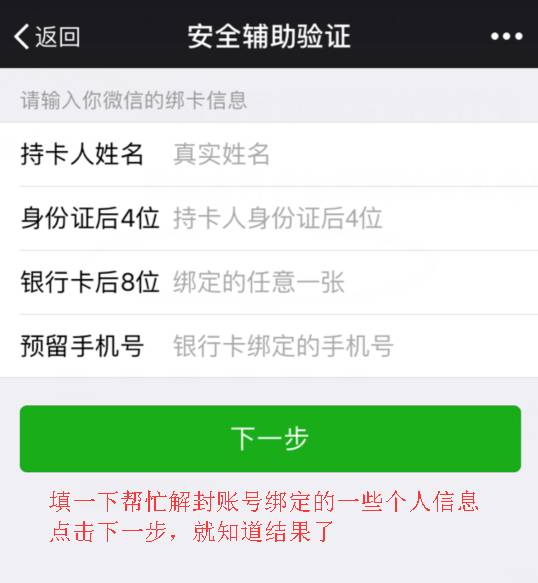 微信解封-微信自助解封好友辅助验证的解封方法(11)