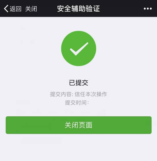 微信解封-微信自助解封好友辅助验证的解封方法(12)