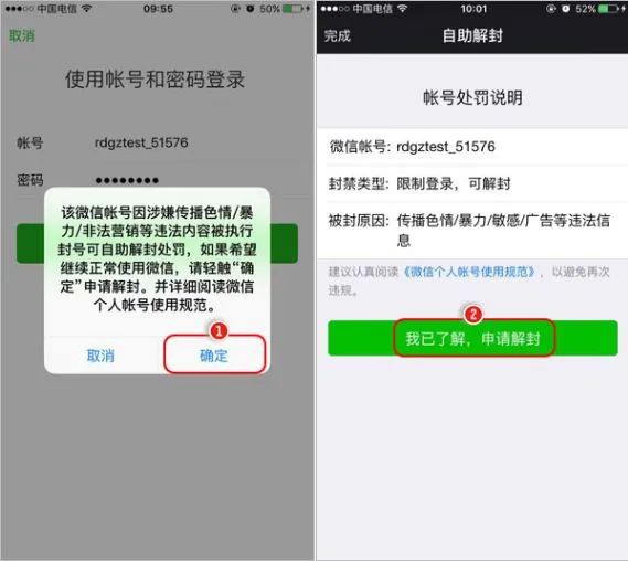 微信解封-几种微信辅助解封的方法(1)