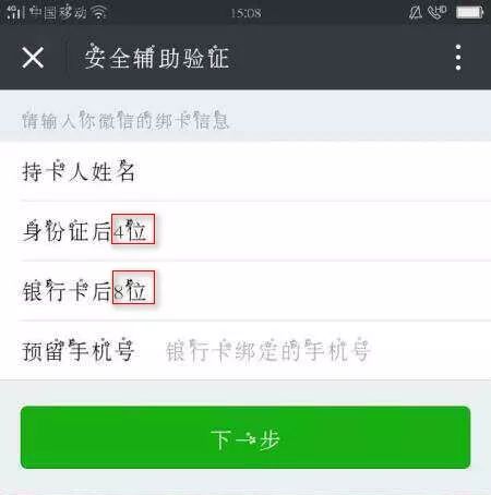 微信辅助-微信账号封了怎么办？微信封号怎么解除？(4)