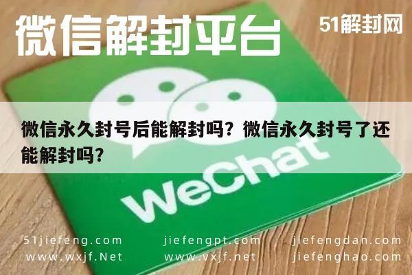 微信解封-微信永久封号后能解封吗？微信永久封号了还能解封吗？(1)