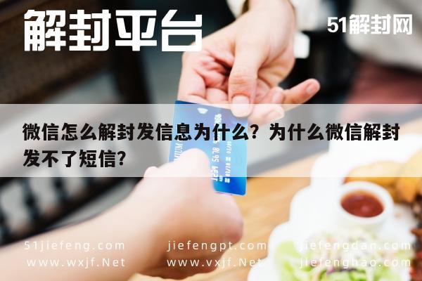 微信解封-微信怎么解封发信息为什么？为什么微信解封发不了短信？(1)