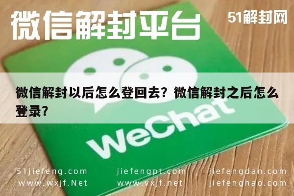 微信解封-微信解封以后怎么登回去？微信解封之后怎么登录？(1)