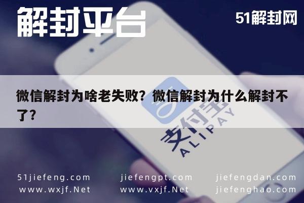 微信注册-微信解封为啥老失败？微信解封为什么解封不了？(1)