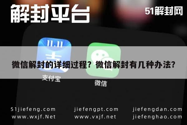 微信辅助-微信解封的详细过程？微信解封有几种办法？(1)