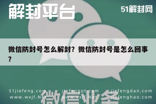 微信注册-微信防封号怎么解封？微信防封号是怎么回事？(1)