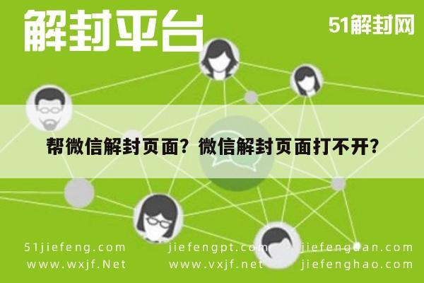 微信注册-帮微信解封页面？微信解封页面打不开？(1)