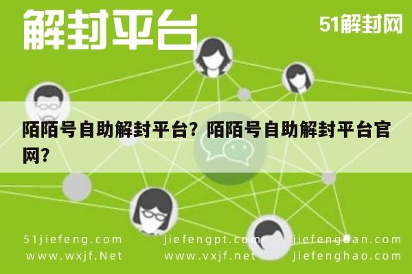 微信辅助-陌陌号自助解封平台？陌陌号自助解封平台官网？(1)