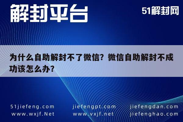 微信注册-为什么自助解封不了微信？微信自助解封不成功该怎么办？(1)